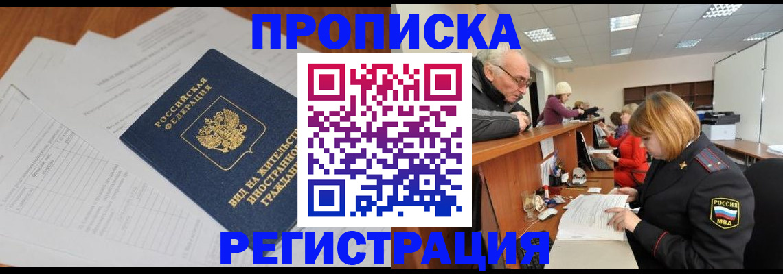 прописка иностранных граждан в Иланском