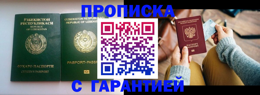 прописка от собственника в Иланском